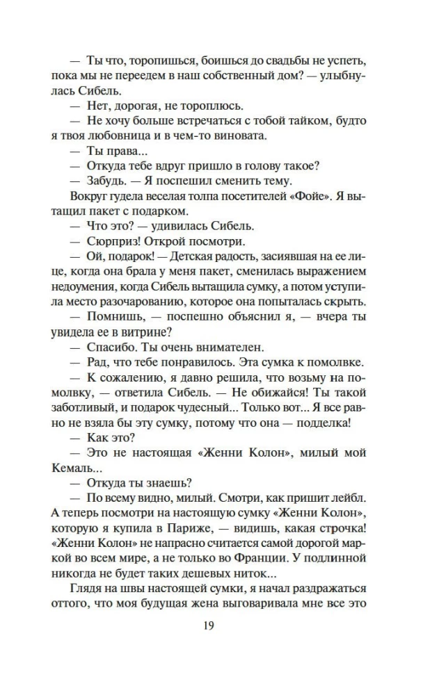 Музей Невинности